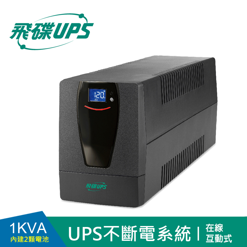 飛碟 FT-UPS不斷電系統 1KVA 在線互動式UPS (FT-AS10H)