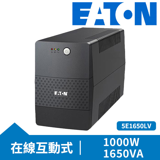 EATON 飛瑞 UPS 5E1650LV 在線互動式 不斷電系統