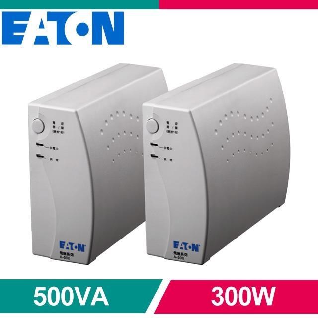 EATON 飛瑞 《兩入》EATON 伊頓 A-500 離線式不斷電系統(500VA Off-line UPS)《白》
