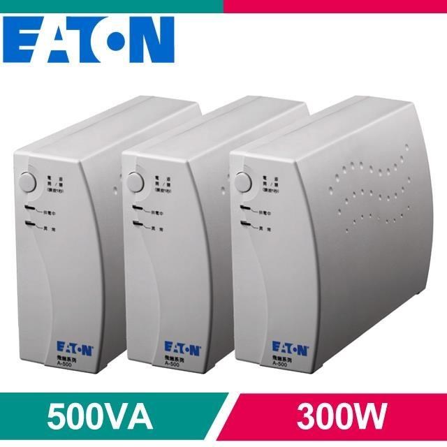 EATON 飛瑞 《三入》EATON 伊頓 A-500 離線式不斷電系統(500VA Off-line UPS)《白》