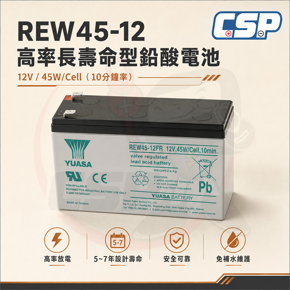 YUASA 湯淺 REW45-12 鉛酸電池12V45W POS系統機器 UPS不斷電設備 電池更換 消防總機 照明設備 逃生設備