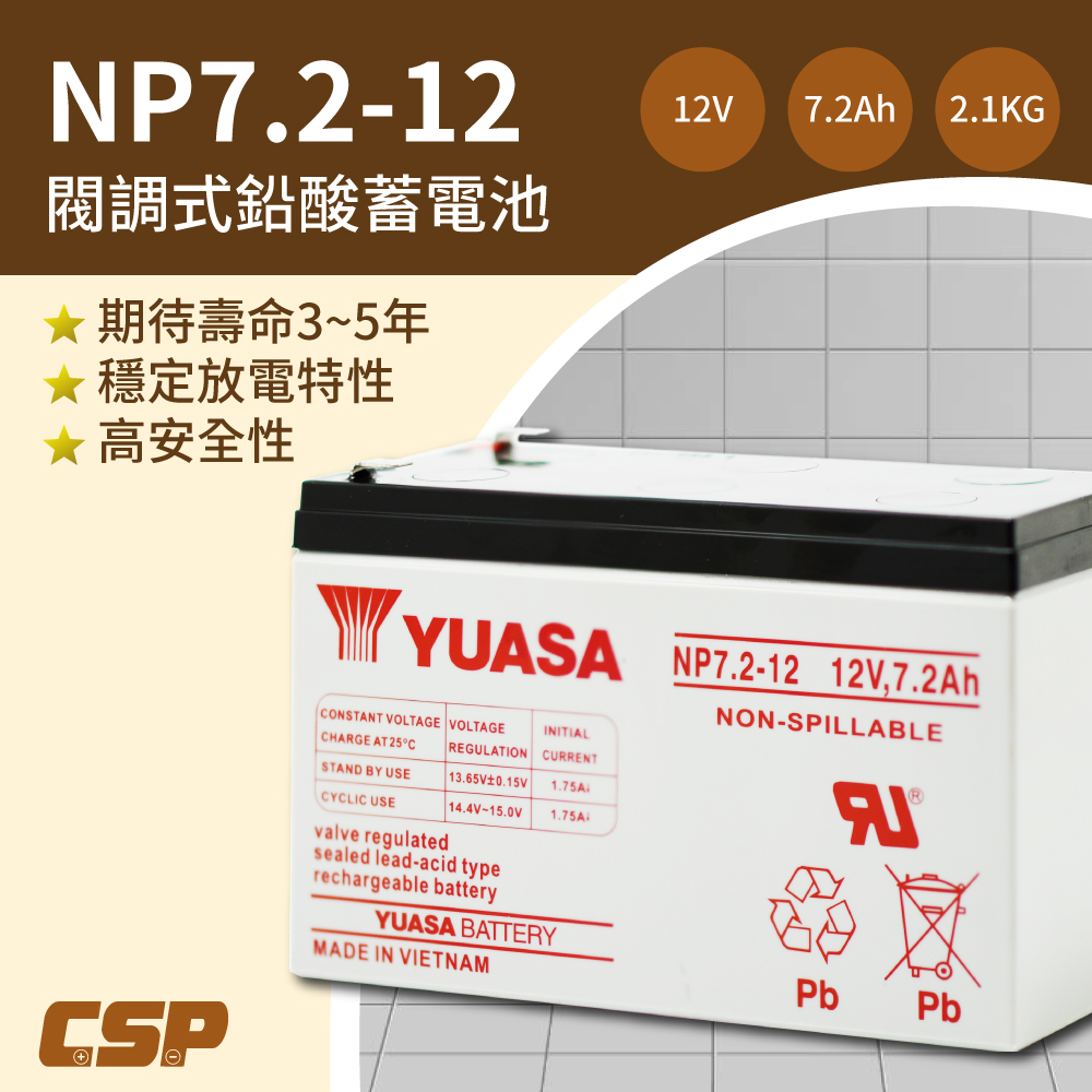 YUASA 湯淺 NP7-12 鉛酸電池12V7Ah 電動車 UPS電池 不斷電系統電池 換電池 更換電瓶
