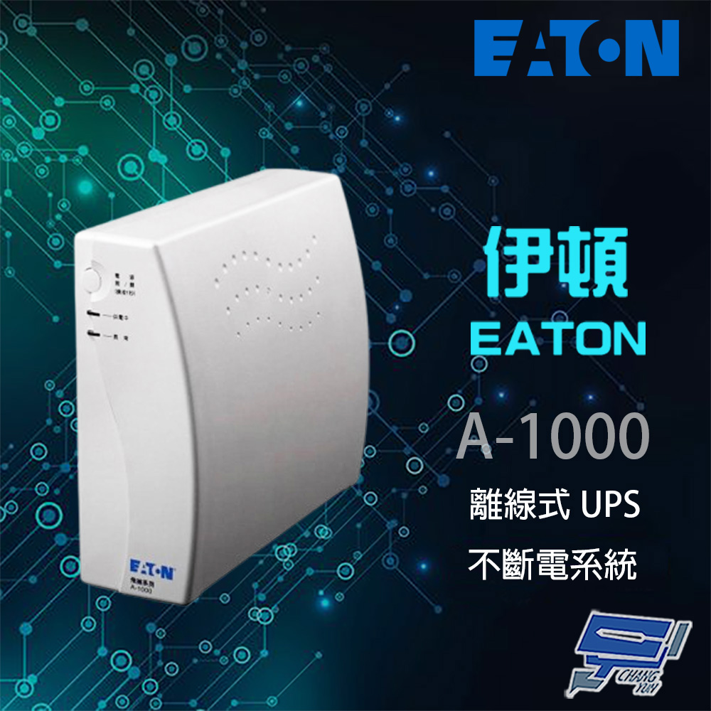EATON 飛瑞 Eaton伊頓 A-1000(A1000)離線式 1KVA 110V UPS不斷電系統 白色