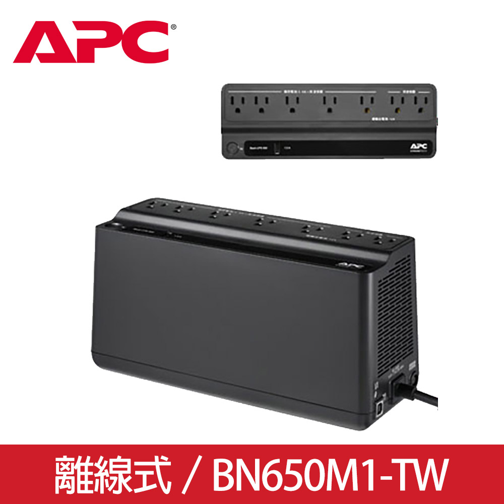 APC 家庭網路用 離線式UPS 650VA/360W(BN650M1-TW)