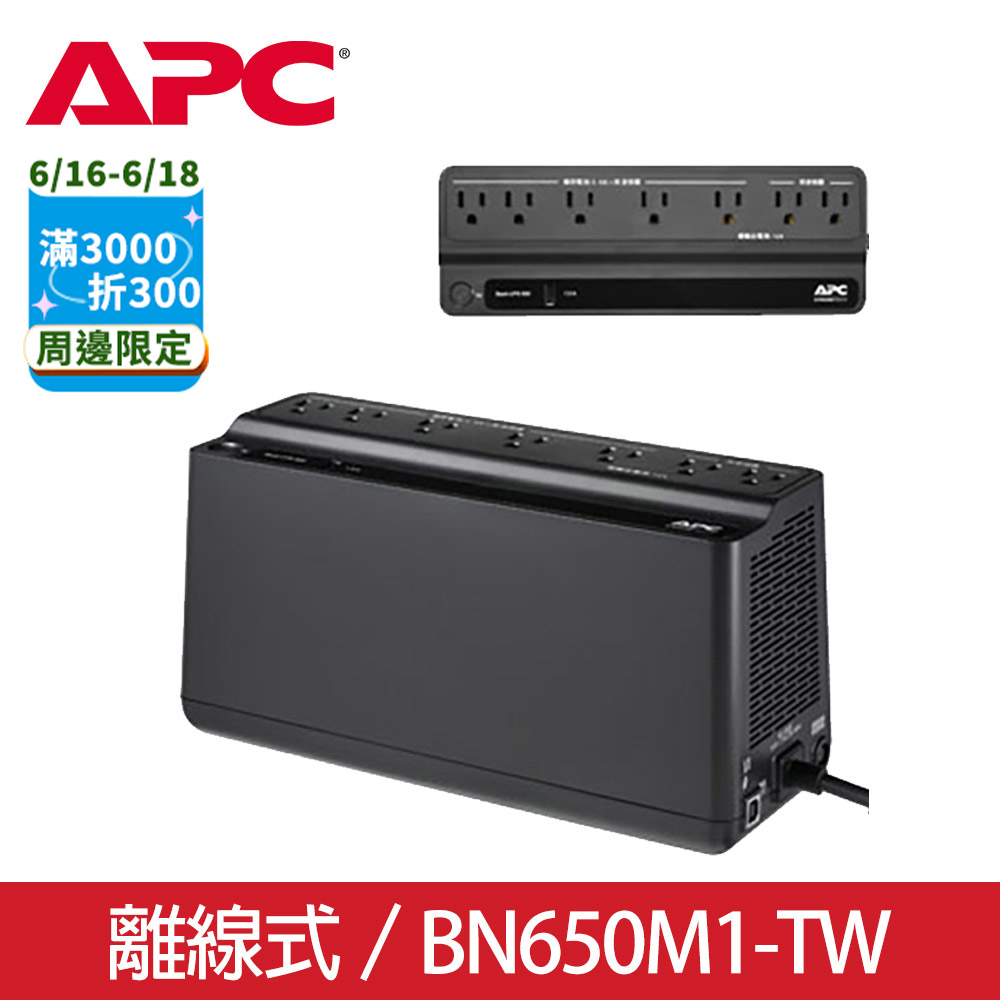 APC 家庭網路用 離線式UPS 650VA/360W(BN650M1-TW)