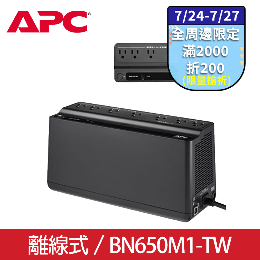 APC 家庭網路用 離線式UPS 650VA/360W(BN650M1-TW)