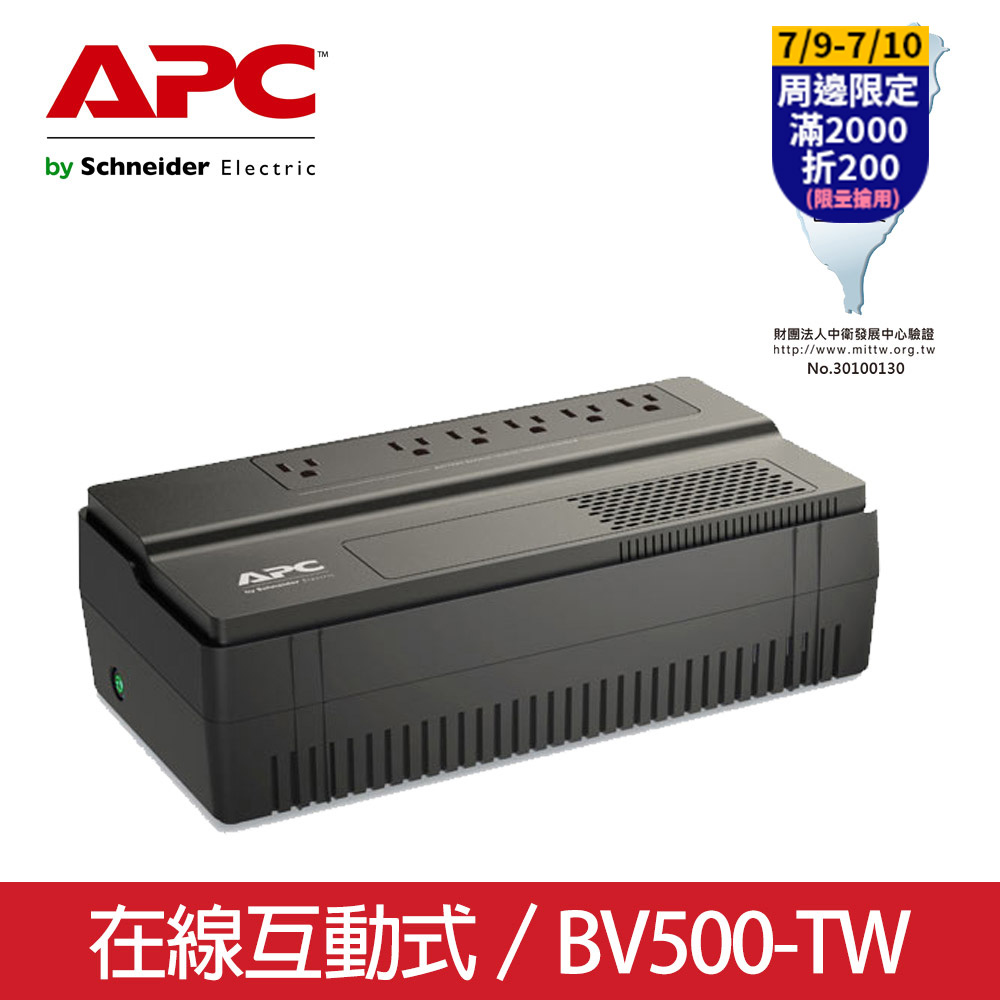 APC Easy UPS 在線互動 500VA/300W (BV500-TW)