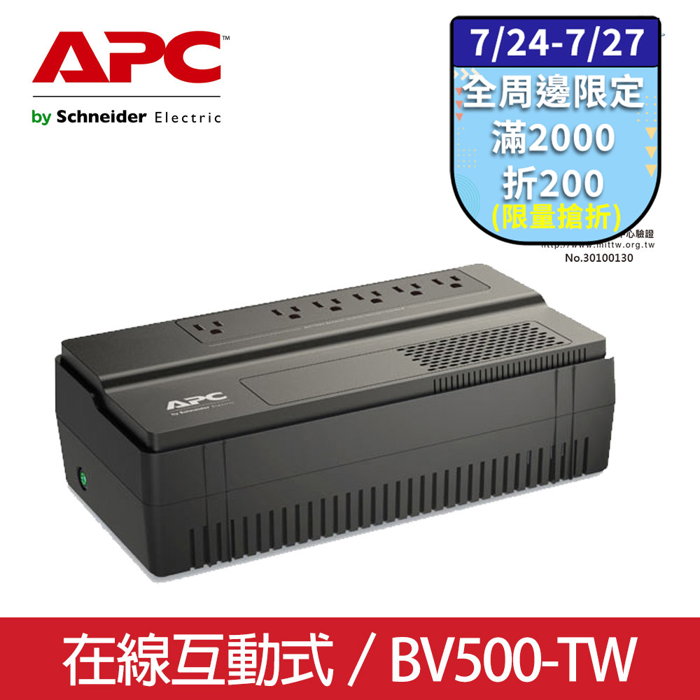 APC Easy UPS 在線互動 500VA/300W (BV500-TW)