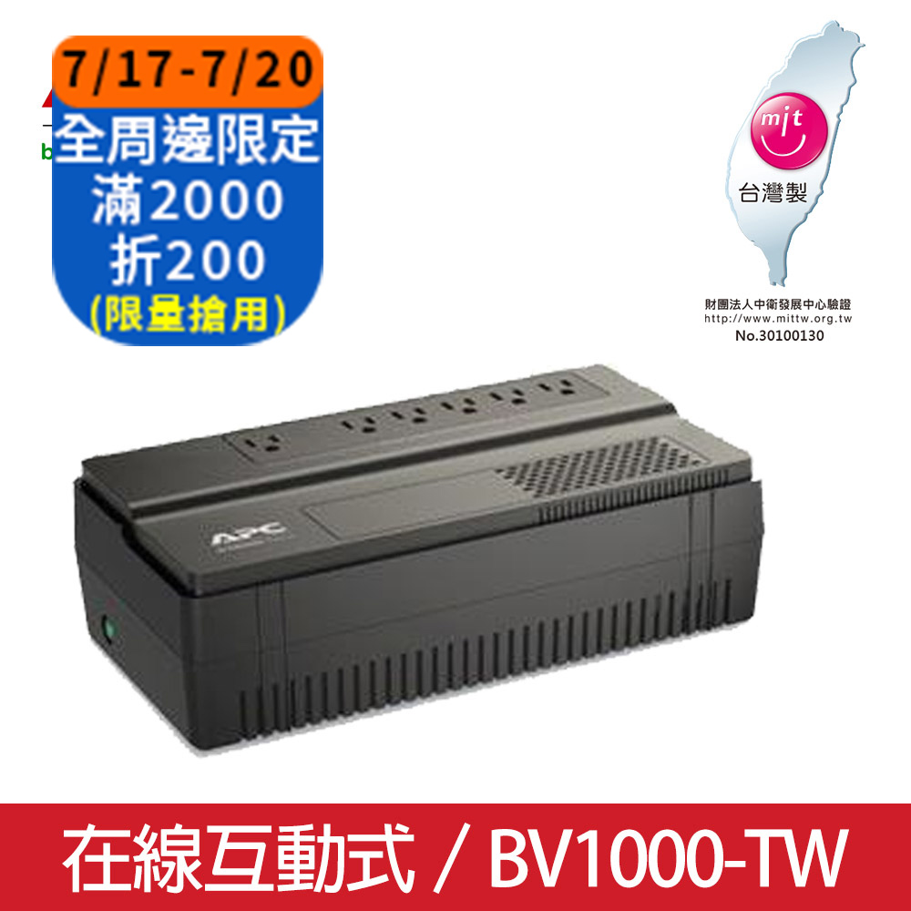APC Easy UPS 在線互動 1000VA/600W (BV1000-TW)