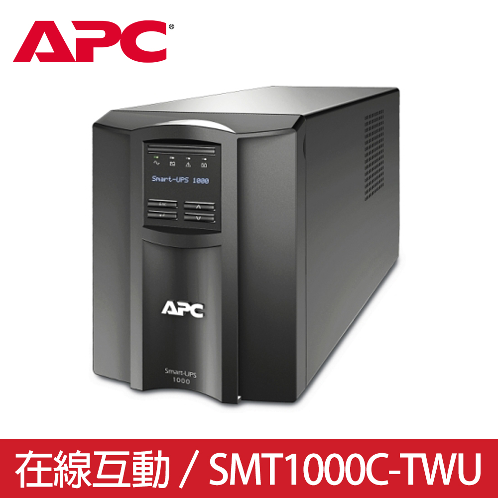 APC SMART-UPS 1000VA LCD 在線互動式 (SMT1000C-TWU)(其他規格)