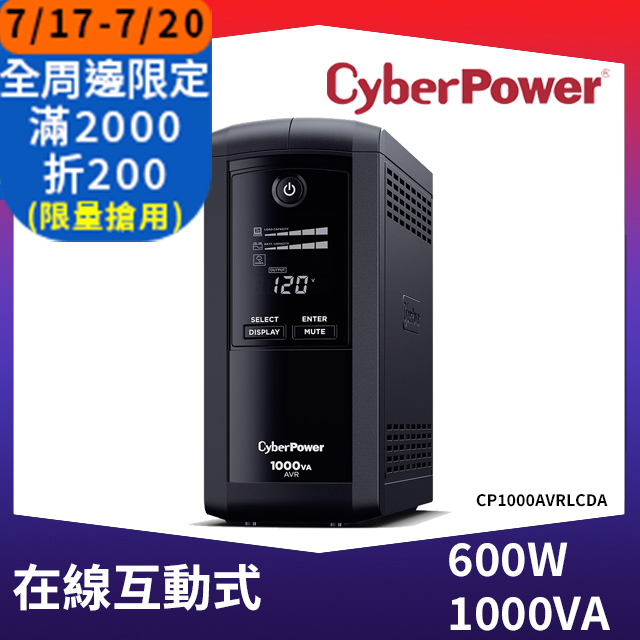 CyberPower 1000VA 在線互動式不斷電系統(CP1000AVRLCDA)