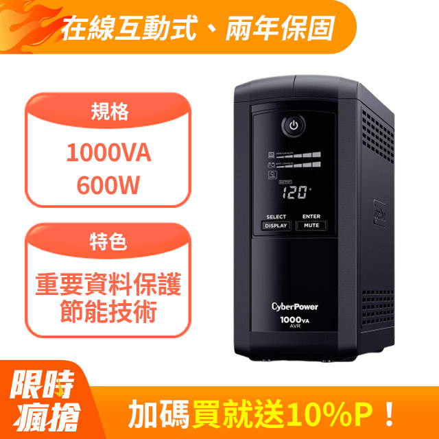 CyberPower 1000VA 在線互動式不斷電系統(CP1000AVRLCDA)