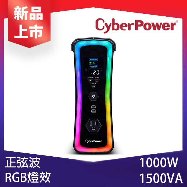 CyberPower 1500VA 在線互動式RGB正弦波電競不斷電系統(GX150C2M