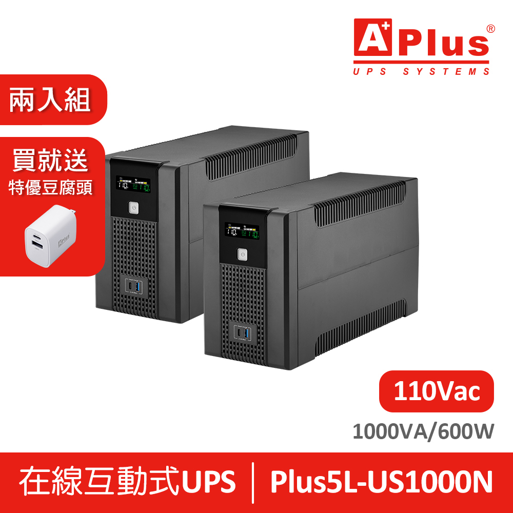 Aplus 特優 在線互動式UPS Plus5L-US1000N 1KVA-兩入組(超優惠)