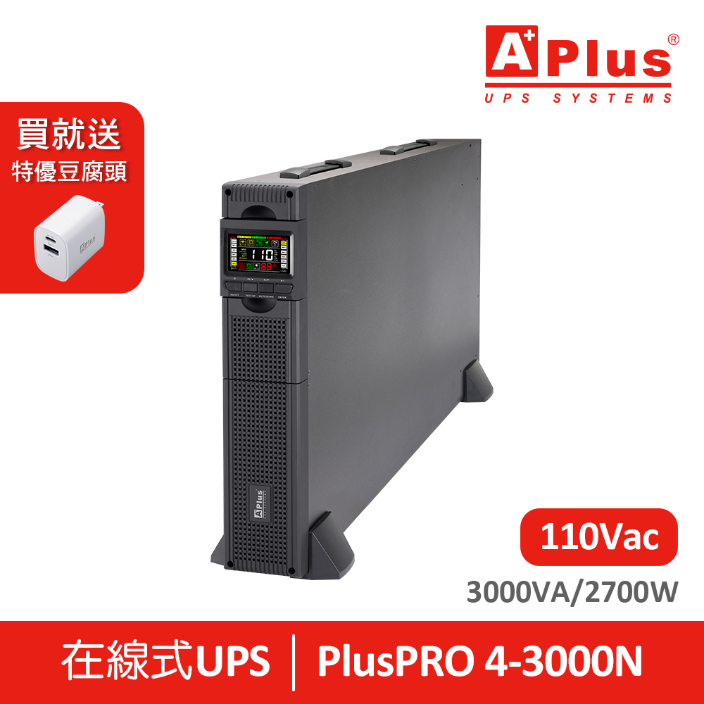 Aplus 特優 在線式Online UPS 機架/直立式設計 PlusPRO 4-3000N(3KVA/2.7KW)