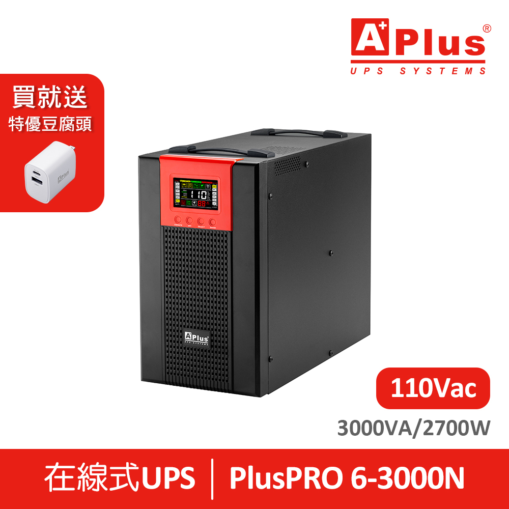 Aplus 特優 在線式Online UPS 直立式設計 PlusPRO 6-3000N(3KVA/2.7KW)