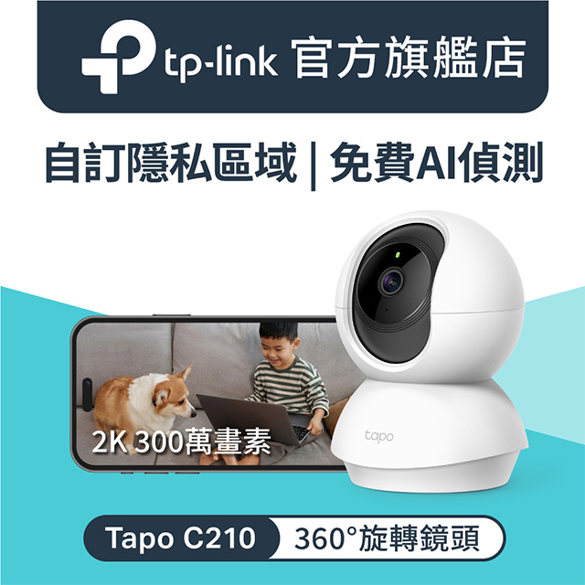 Tapo C210 300萬畫素 旋轉式家庭安全防護 WiFi 無線智慧網路攝影機 監視器 IP CAM