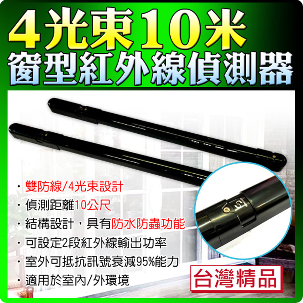 KingNet 帝網 門禁系統 對照式紅外線感應器   10公尺 10米 10M 對射式 感知器 偵測器  防水 台灣製 工程專用