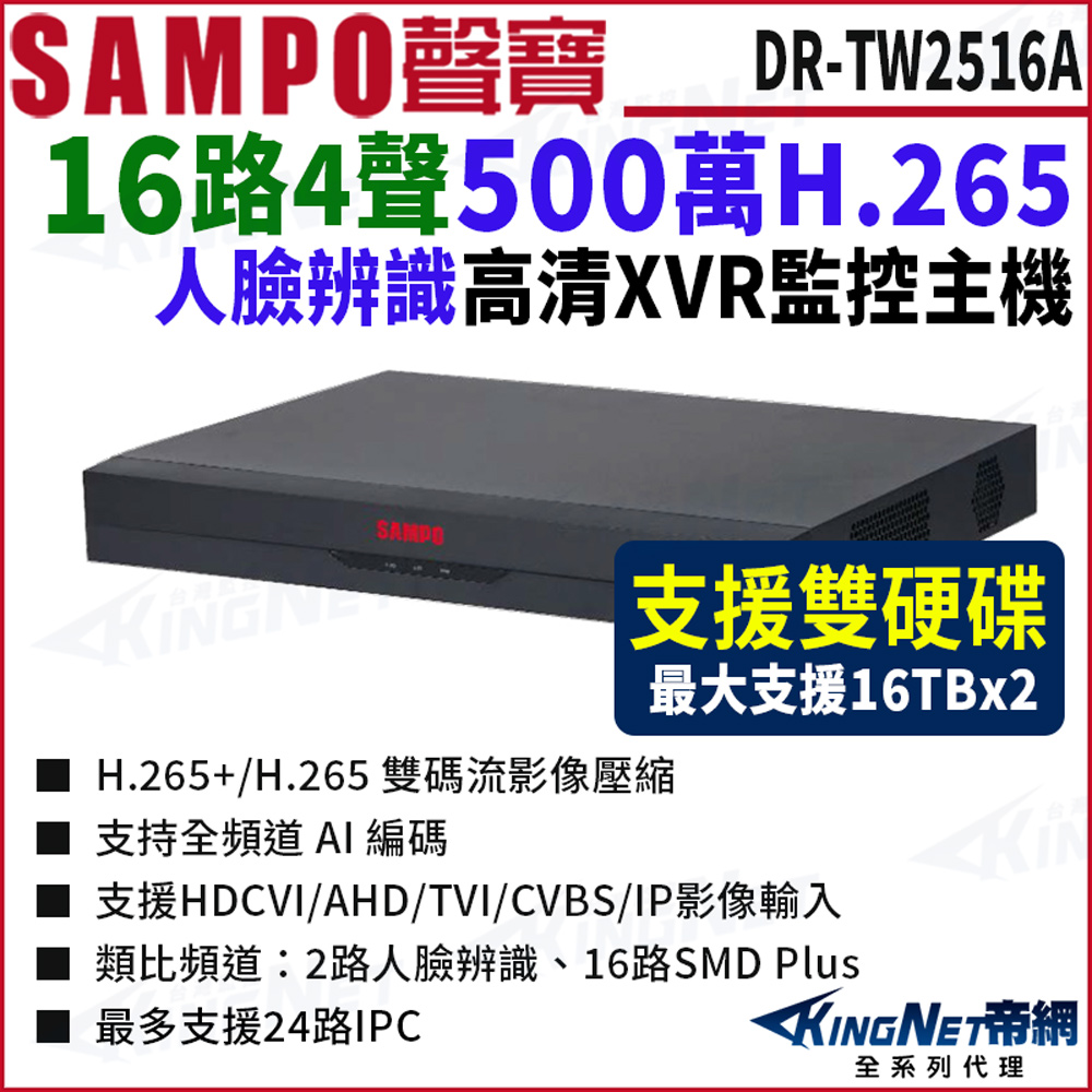 KingNet 帝網 SAMPO 聲寶 DR-TW2532AN (I3) 32路 1080P 五合一 XVR 錄影主機 支援雙硬碟 DVR