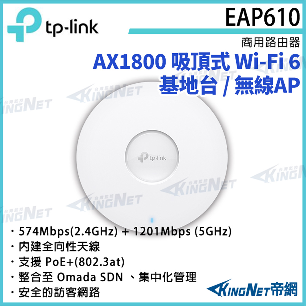 TP-LINK AX1800 吸頂式 Wi-Fi 6 基地台 / 無線AP EAP610 路由器