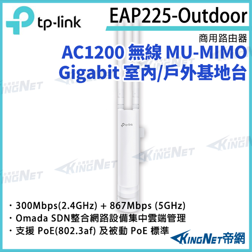 TP-LINK AC1200 無線 MU-MIMO Gigabit 室內/戶外基地台 EAP225-Outdoor 路由器