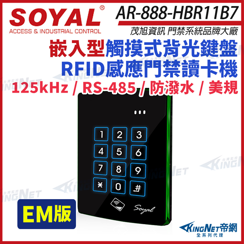KingNet 帝網 SOYAL 茂旭 AR-888-H EM 125K 美規 黑色 嵌入式觸控背光控制器 門禁讀卡機 AR-888-HBR11B7
