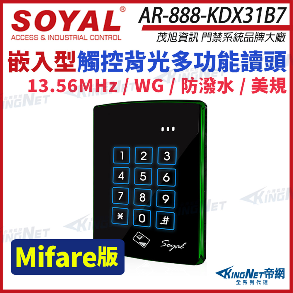 KingNet 帝網 SOYAL 茂旭 AR-888-K Mifare MF 美規 黑色 按鍵鍵盤 門禁讀頭 AR-888-KDX31B7