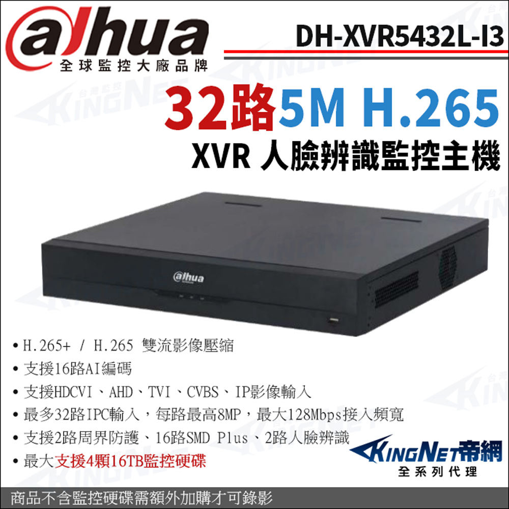 Dahua 大華 帝網監視器 DH-XVR5432L-I3 32路主機 500萬 1080P 人臉辨識 XVR 4硬碟 監控主機