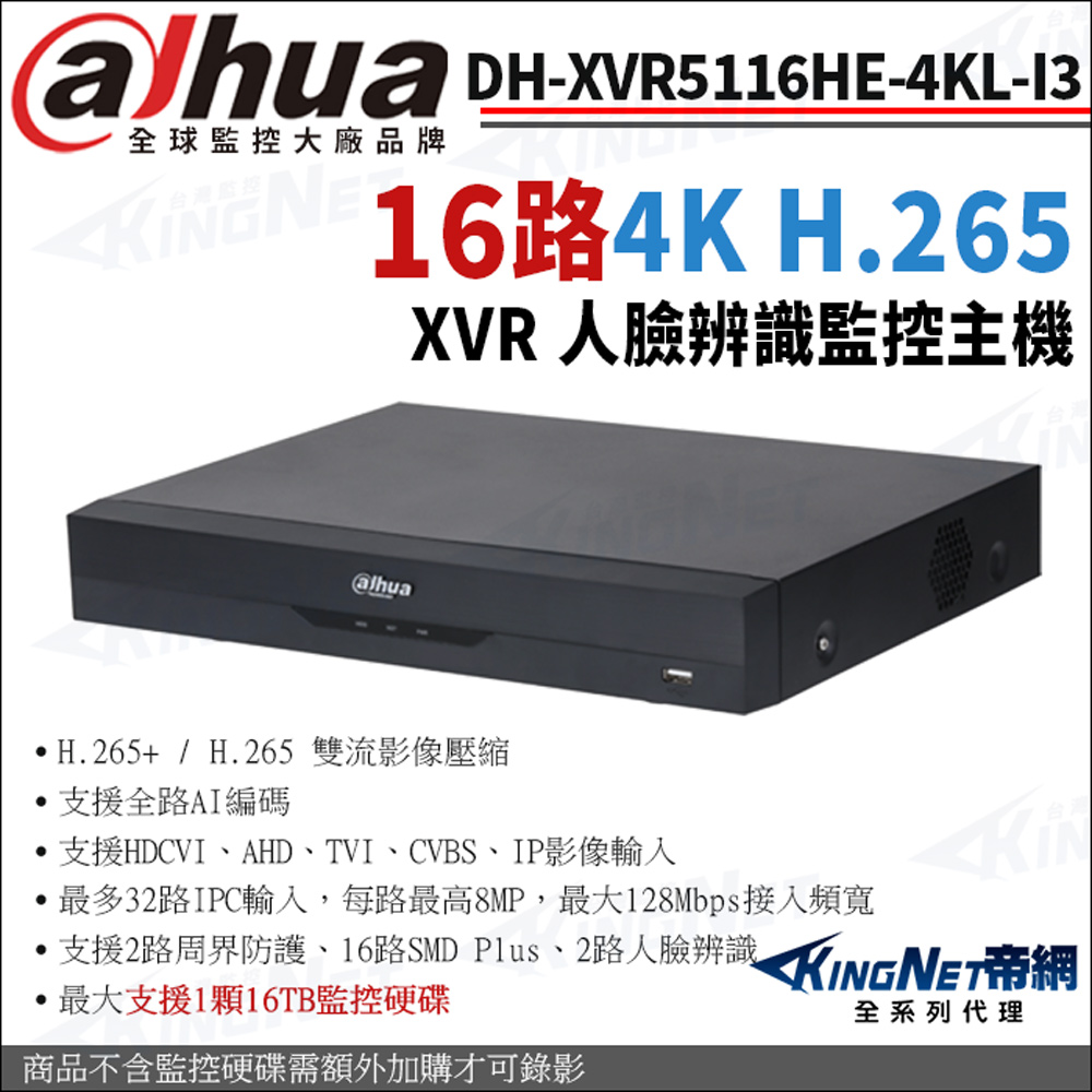 Dahua 大華 帝網監視器 DH-XVR5116HE-4KL-I3 16路主機 4K-N 5MP 聲音16入 監控主機