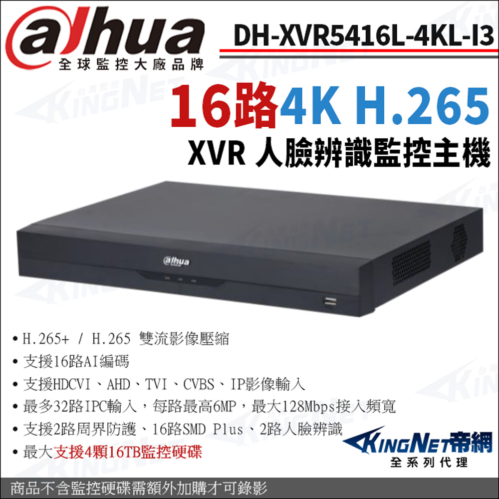 Dahua 大華 帝網監視器 DH-XVR5416L-4KL-I3 16路主機 4K-N/5MP XVR 4硬碟 監控主機