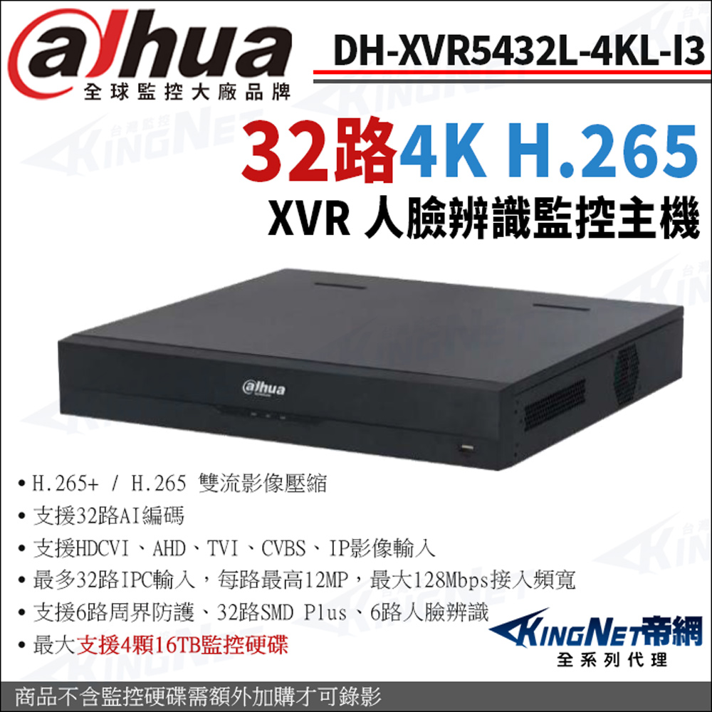 Dahua 大華 帝網監視器DH-XVR5432L-4KL-I3 32路主機 4K-N/5M XVR 4硬碟 監控主機