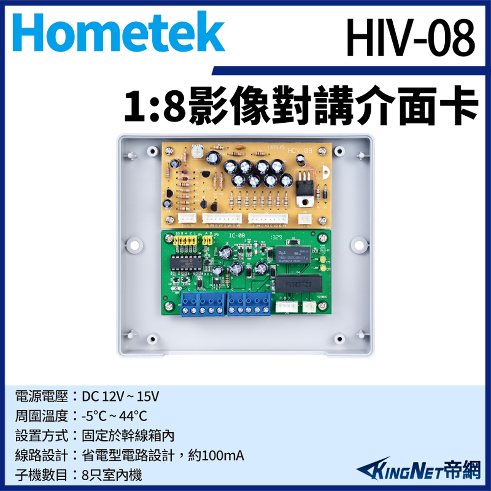 Hometek 帝網監視器HIV-08 對講機影像介面卡 對講介面卡 (大樓用) 可匹配八戶影像
