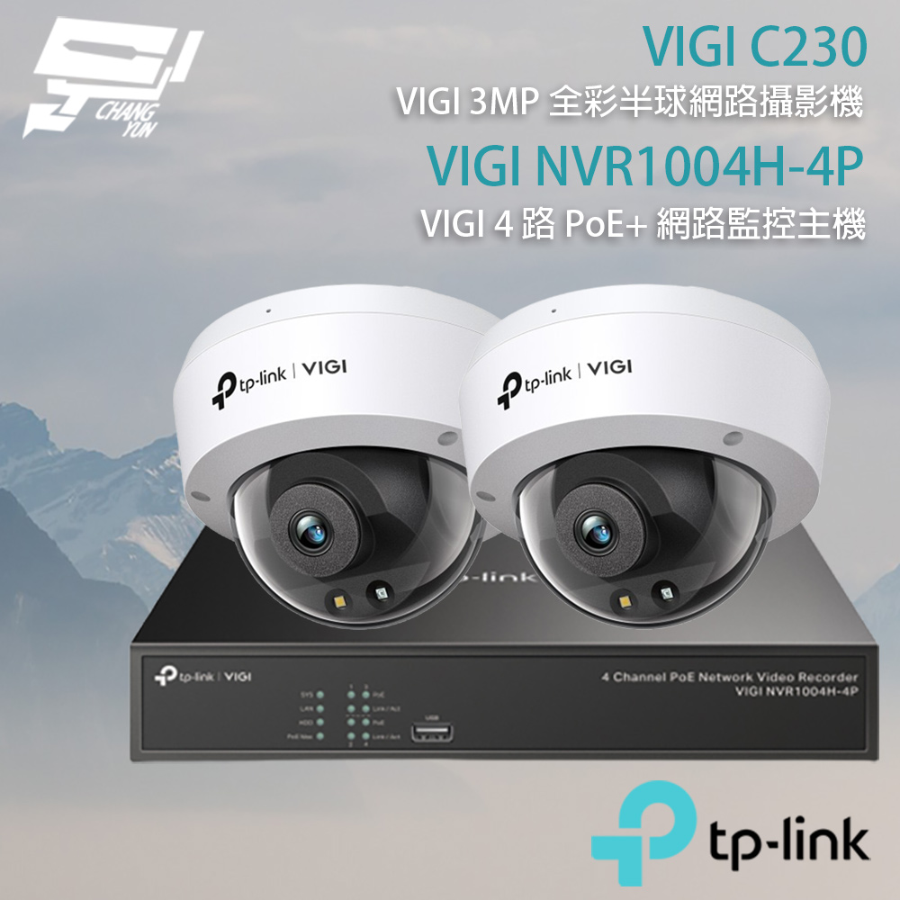 TP-Link 昌運監視器 組合 VIGI NVR1004H-4P 4路主機+VIGI C230 VIGI 3MP 全彩球型監視器*2