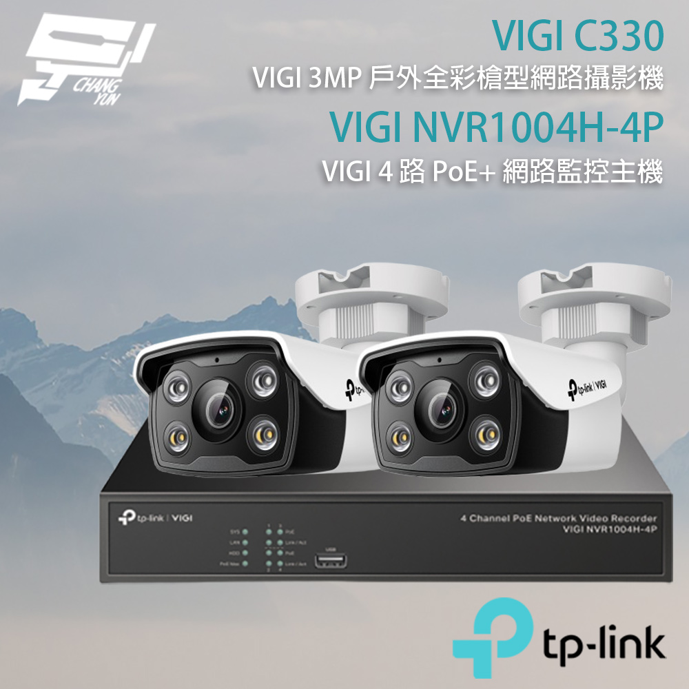 TP-Link 組合 VIGI NVR1004H-4P 4路主機+VIGI C330 VIGI 3MP 戶外全彩槍型網路攝影機*2 昌運監視器