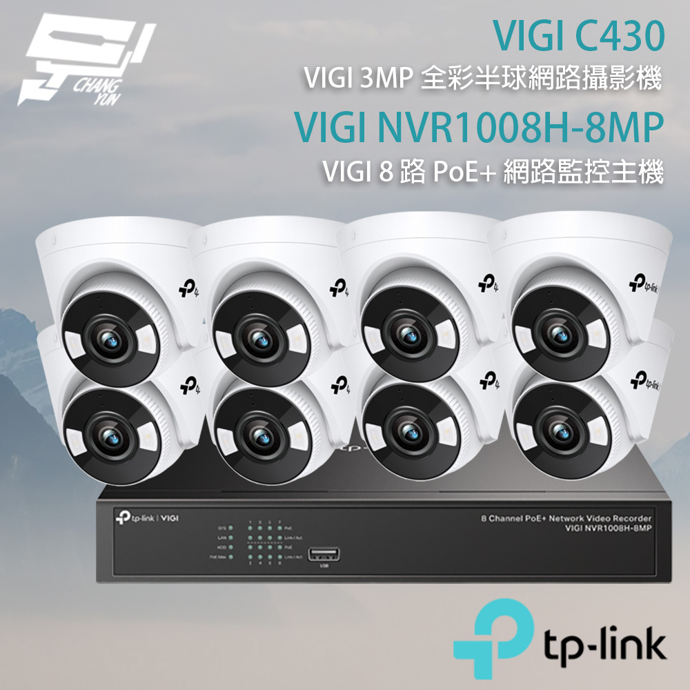 TP-Link 組合 VIGI NVR1008H-8MP 8路主機+VIGI C430 VIGI 3MP 全彩半球型監視器*8 昌運監視器
