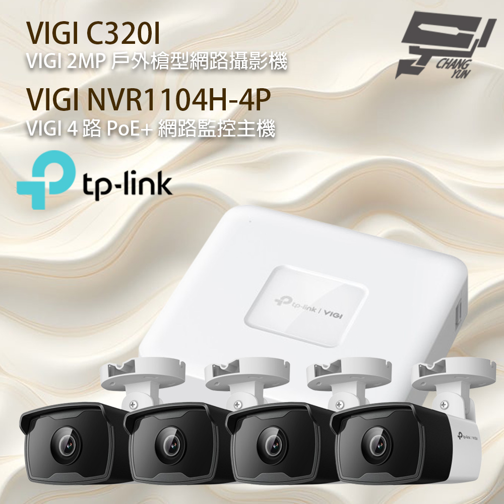 TP-Link 昌運監視器 組合 VIGI NVR1104H-4P 4路主機+VIGI C320I VIGI 2MP 戶外紅外線槍型監視器*4