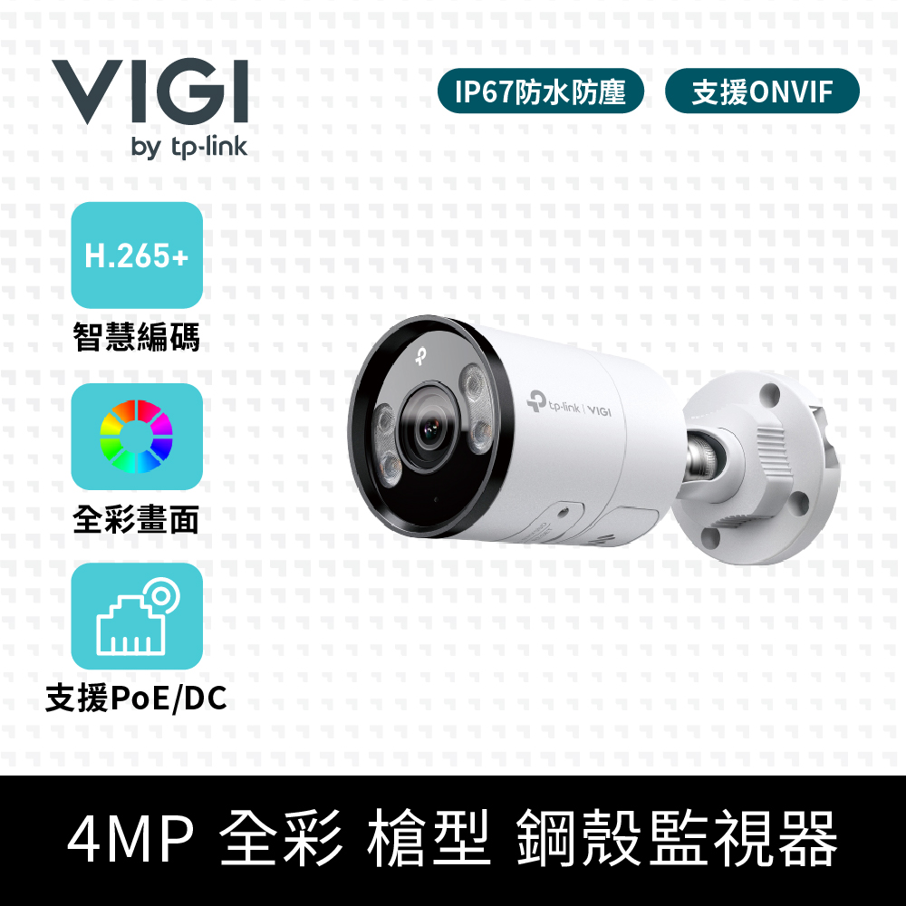 4MP 戶外全彩 槍型 鋼殼 網路監視器 AI智慧偵測 雙向語音 商用監控攝影機 (InSight S345)