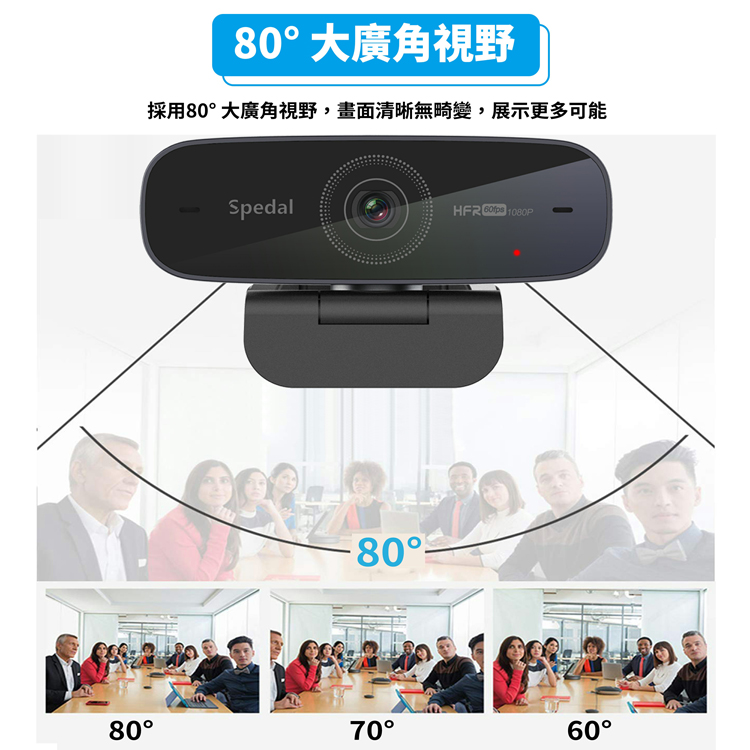 Spedal 勢必得AF926H 1080P 60幀美顏自動對焦網路視訊攝影機WEBCAM