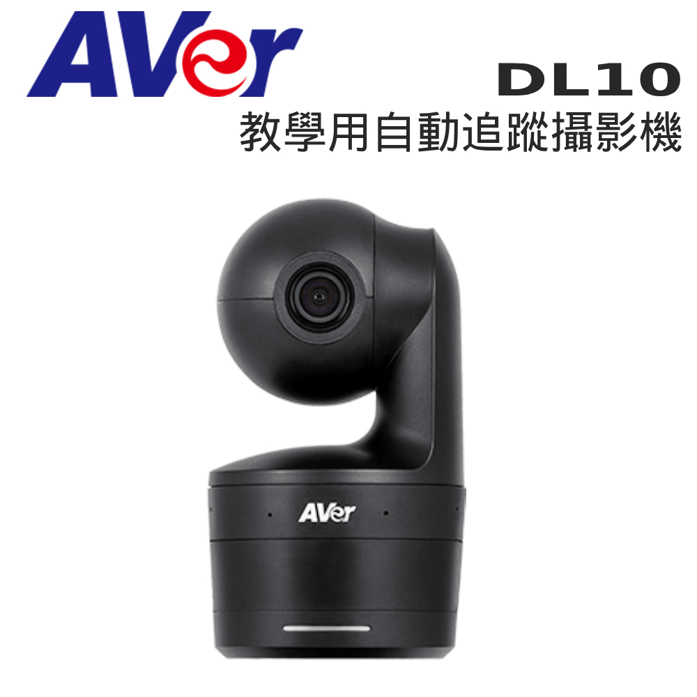 AVer 圓展 DL10 遠距教學自動追蹤攝影機 1080p 3倍