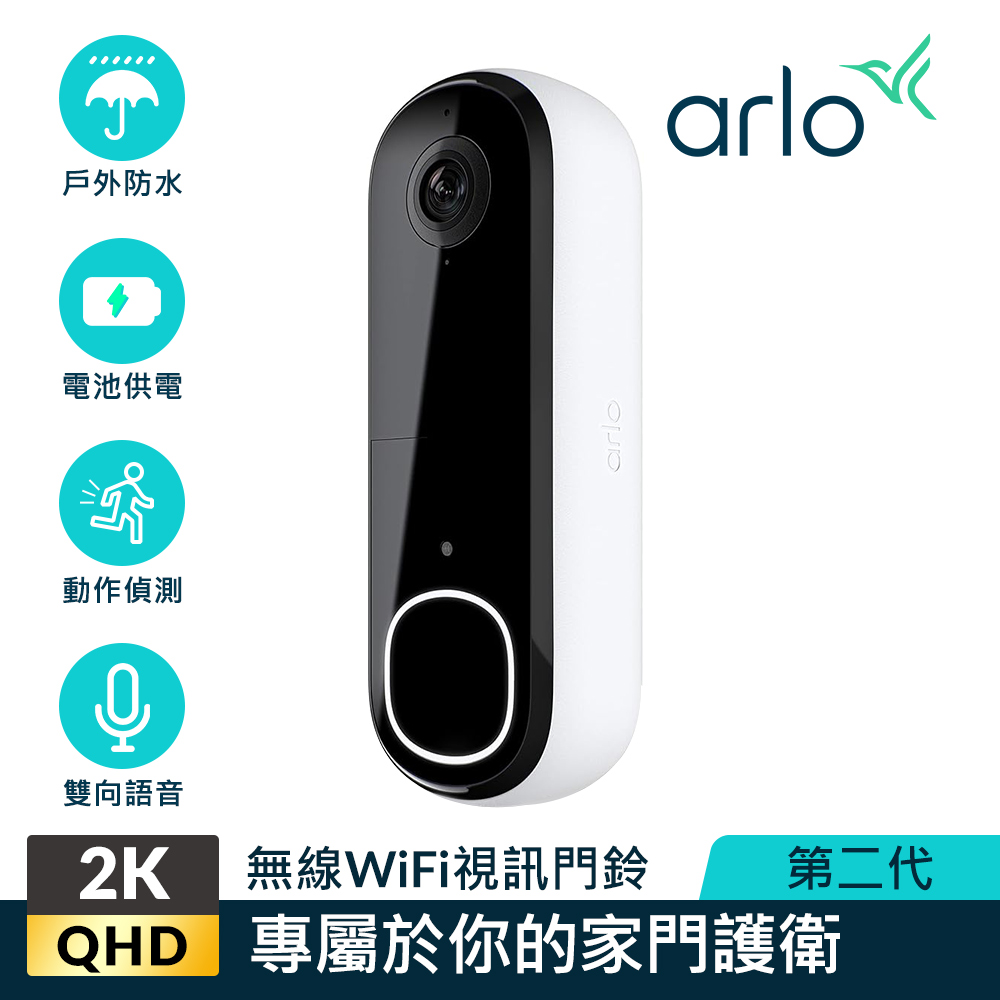  【Arlo視訊門鈴超值組】Arlo 2K雲端無線網路視訊門鈴AVD4001+Arlo Smart Hub WiFi 加密連線基地台
