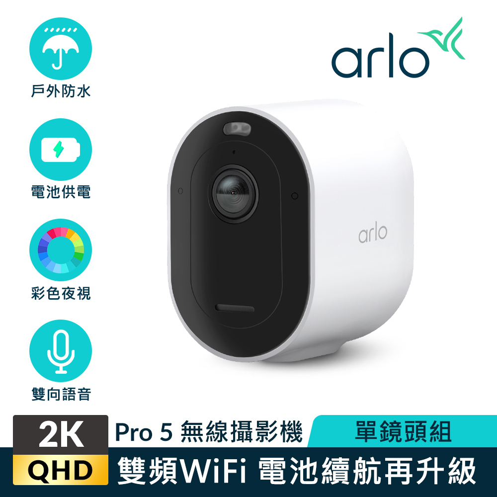  【Arlo攝影機超值組】Arlo Pro 5 2K雲端戶外防水網路攝影機 VMC4060P+ 專用防盜固定架