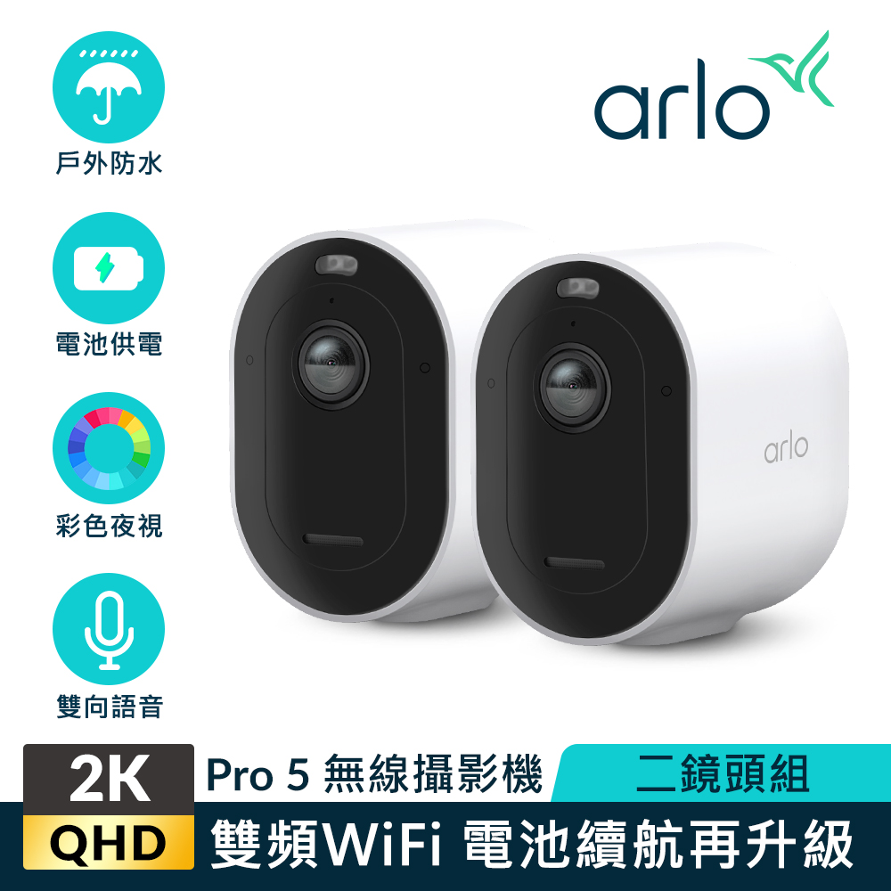  【Arlo攝影機超值組】Arlo Pro 5 2K雲端戶外防水網路攝影機雙鏡組VMC4260P+專用直立式固定架