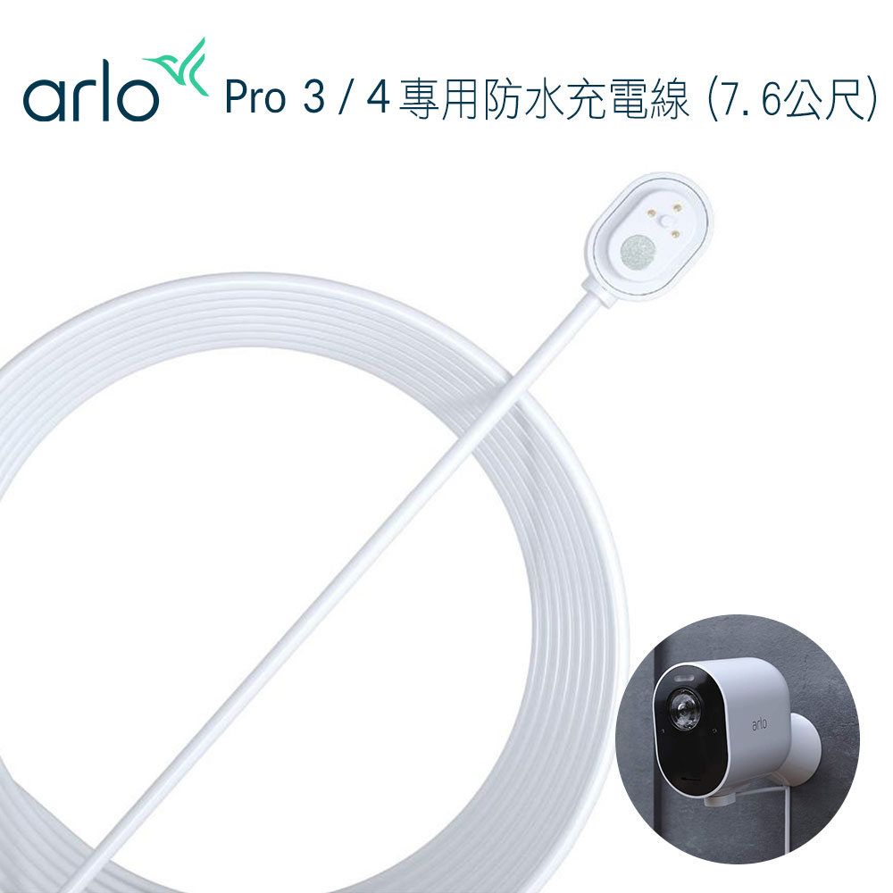 arlo Pro3 雲端無線攝影機鏡頭專用戶外防水4.8公尺充電線材組(VMA5600C