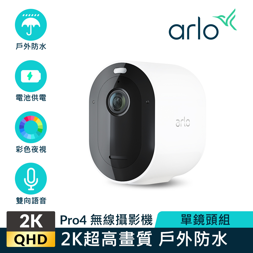 Arlo Pro 4 雲端無線WiFi攝影機2K QHD 超高畫質單鏡頭組(VMC4050P