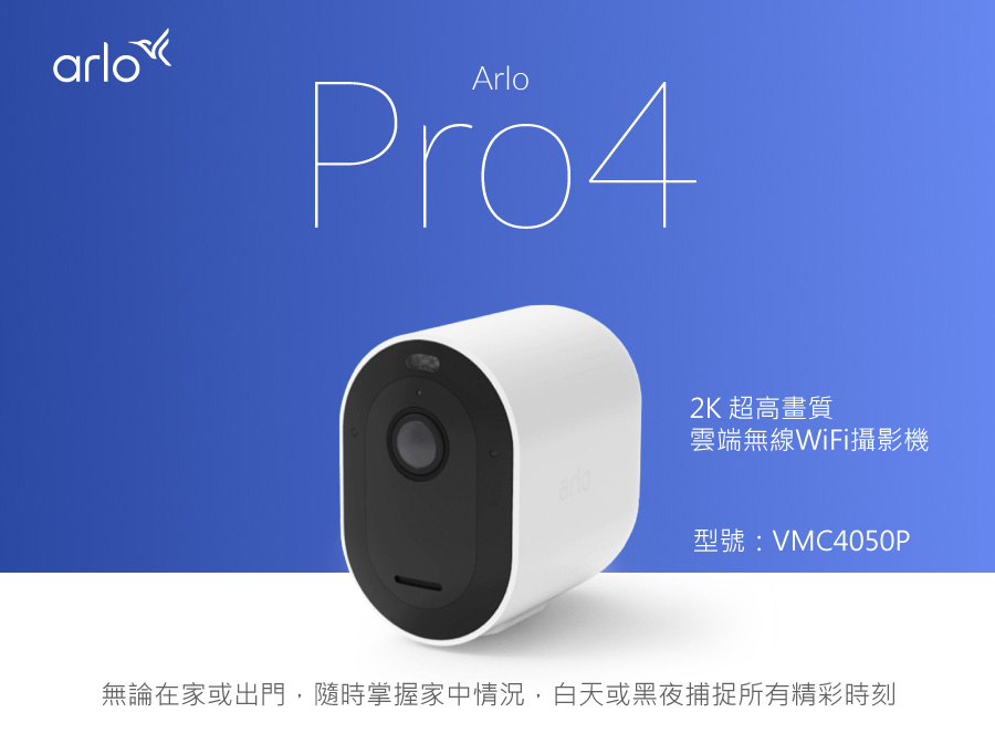 Arlo Pro 4 雲端無線WiFi攝影機2K QHD 超高畫質單鏡頭組(VMC4050P