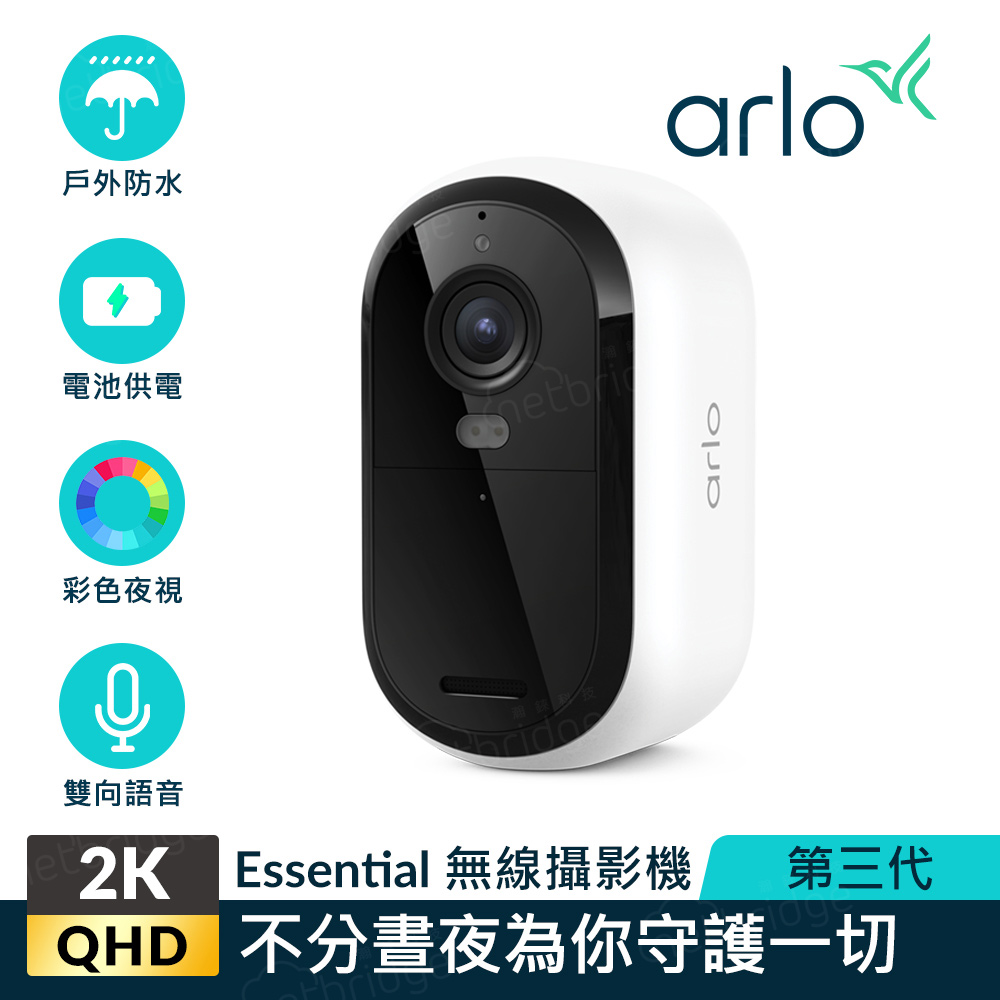 Arlo Essential 第三代雲端無線WiFi 攝影機/監視器 QHD 超高畫質 (VMC3080)