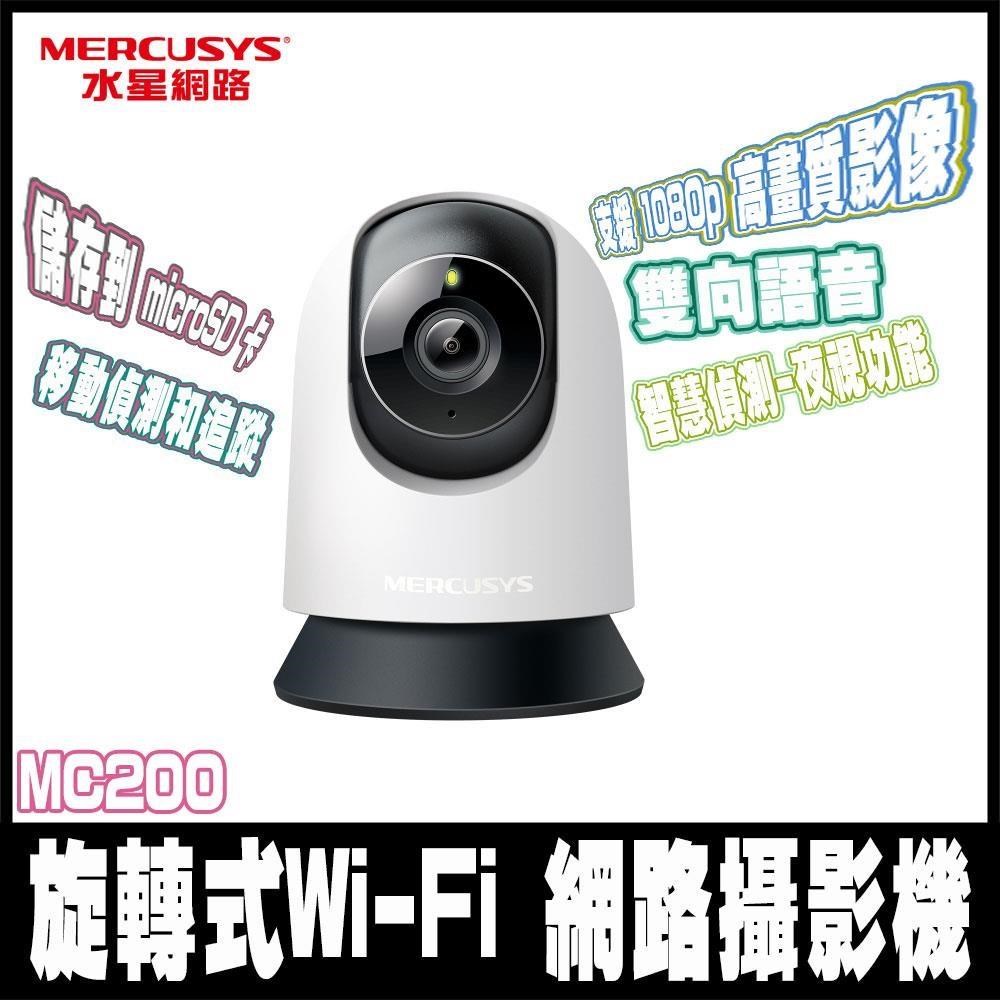 MC200 1080p WiFi監視器 可旋轉攝影機