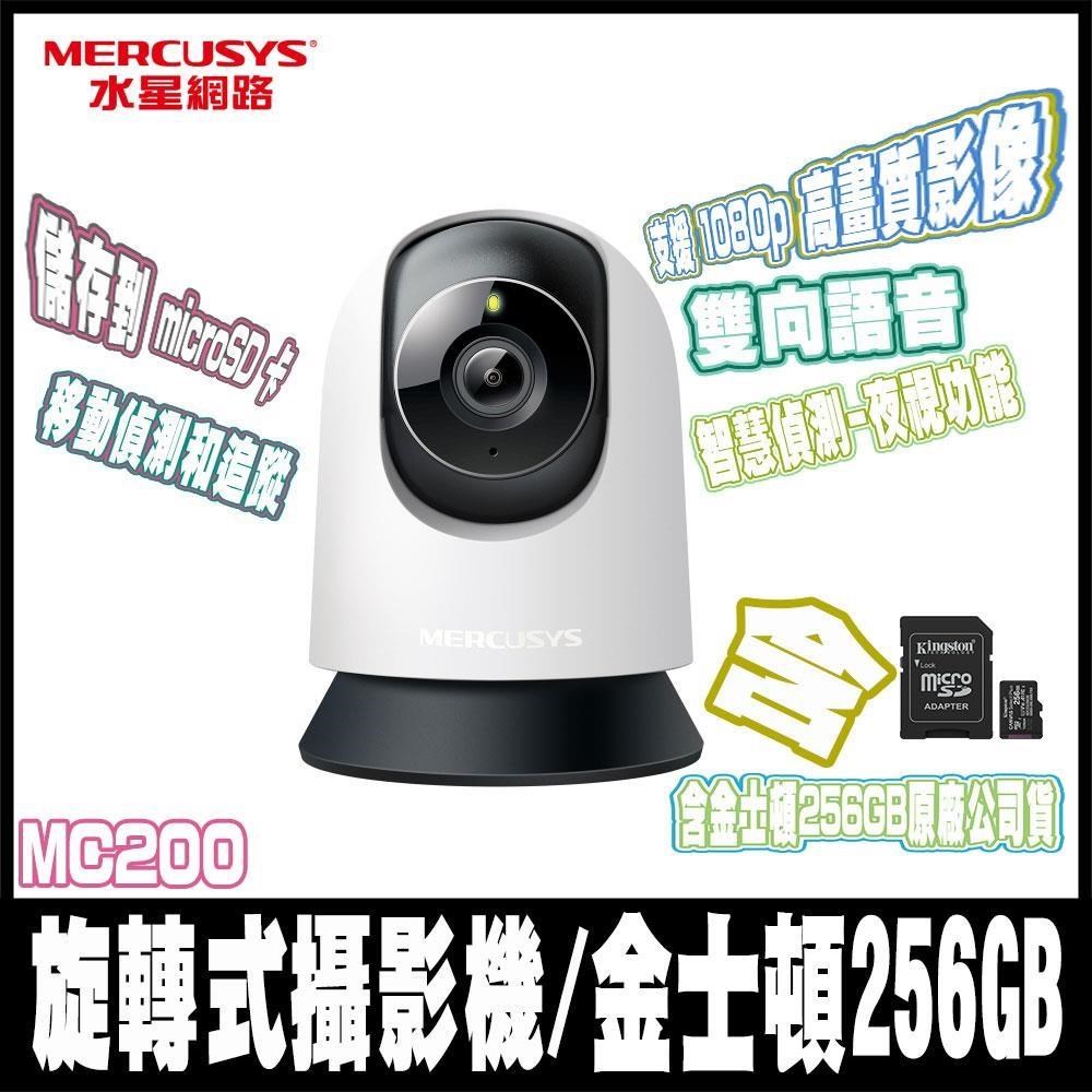 -含金士頓256GB-MC200 1080p WiFi監視器 可旋轉攝影機
