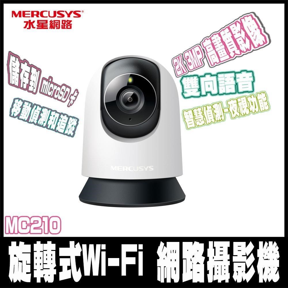 MC210 2K3MP WiFi監視器 可旋轉攝影機