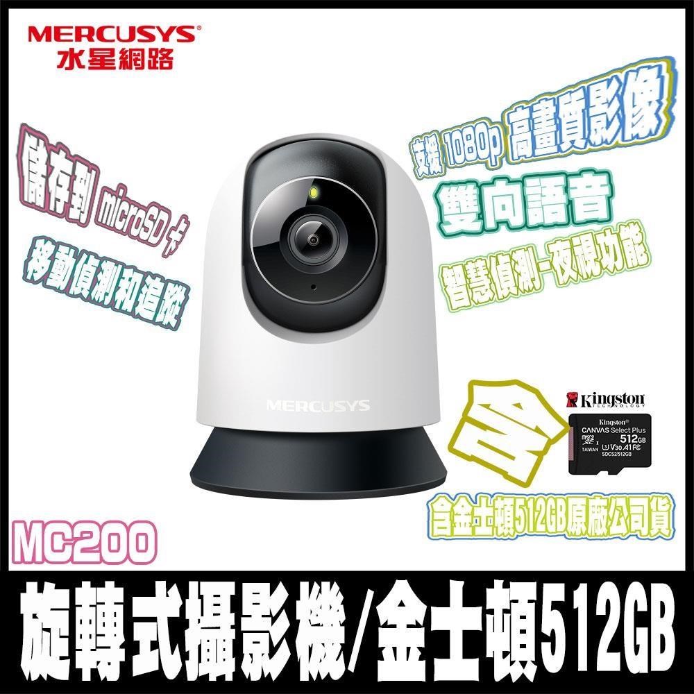 -含金士頓512GB-MC200 1080p WiFi監視器 可旋轉攝影機